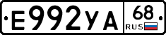 Е992УА68 - 