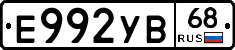 Е992УВ68 - 