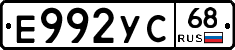 Е992УС68 - 