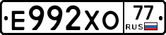 Е992ХО77 - 