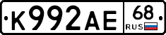 К992АЕ68 - 