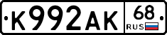 К992АК68 - 