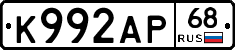 К992АР68 - 