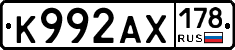 К992АХ178 - 