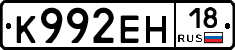 К992ЕН18 - 