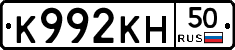 К992КН50 - 