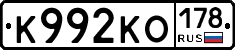 К992КО178 - 
