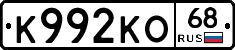 К992КО68 - 