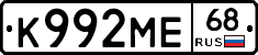 К992МЕ68 - 