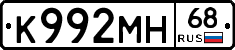 К992МН68 - 