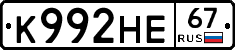 К992НЕ67 - 