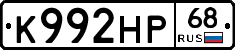 К992НР68 - 
