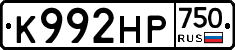К992НР750 - 
