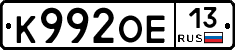 К992ОЕ13 - 