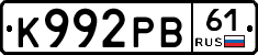 К992РВ61 - 