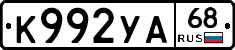 К992УА68 - 