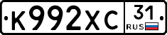 К992ХС31 - 