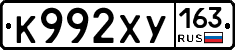 К992ХУ163 - 