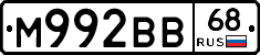 М992ВВ68 - 