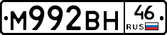 М992ВН46 - 