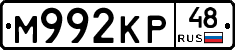 М992КР48 - 