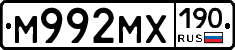 М992МХ190 - 