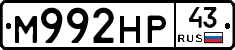 М992НР43 - 