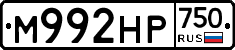 М992НР750 - 