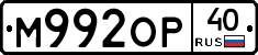М992ОР40 - 