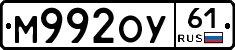М992ОУ61 - 