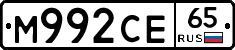 М992СЕ65 - 