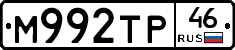 М992ТР46 - 