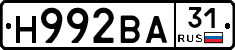 Н992ВА31 - 