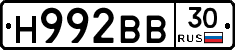 Н992ВВ30 - 