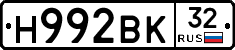 Н992ВК32 - 