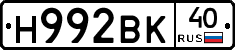 Н992ВК40 - 
