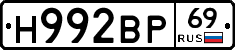 Н992ВР69 - 