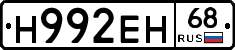 Н992ЕН68 - 