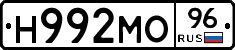 Н992МО96 - 