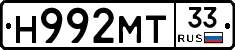 Н992МТ33 - 
