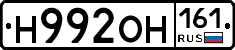 Н992ОН161 - 