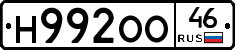 Н992ОО46 - 