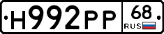 Н992РР68 - 