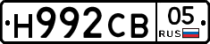 Н992СВ05 - 