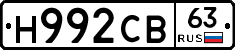 Н992СВ63 - 