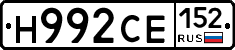 Н992СЕ152 - 