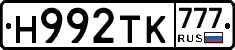 Н992ТК777 - 