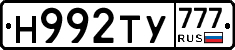 Н992ТУ777 - 