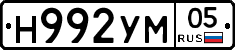 Н992УМ05 - 