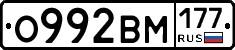 О992ВМ177 - 